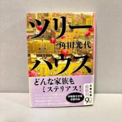 ツリーハウスのサムネイル