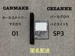 キャンメイク カールスナイパーマスカラ セザンヌ パールグロウハイライトのサムネイル