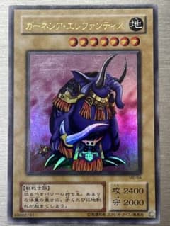 遊戯王 ガーネシア・エレファンティス ウルトラレアのサムネイル
