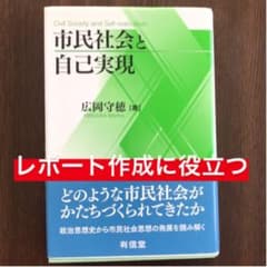 【レポート作成に役立つ】市民社会と自己実現のサムネイル