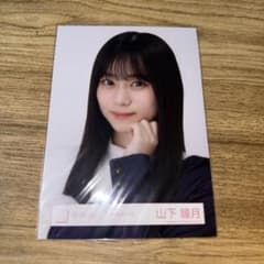 櫻坂46 生写真 山下瞳月 BAN ヨリ - メルカリ