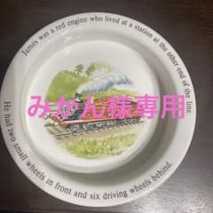 ウェッジウッド　機関車トーマス皿のサムネイル
