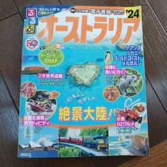 るるぶ オーストラリア'24のサムネイル