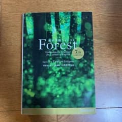 総合英語Forestのサムネイル