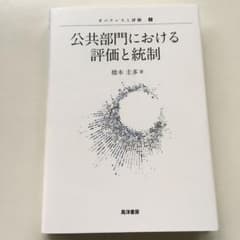 公共部門における評価と統制のサムネイル