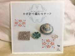 かぎ針で編むモチーフのサムネイル