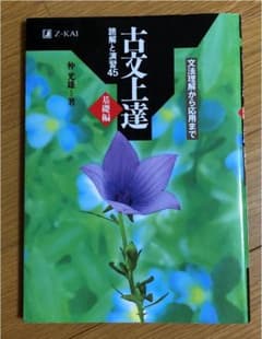 古文上達 基礎編 読解と演習45のサムネイル