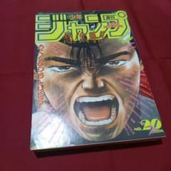 【即日対応可能】1991年 20号 週刊 少年 ジャンプ 漫画 アニ NO.20 即日対応可能】1991年 20号 週刊 少年 ジャンプ 漫画 アニ NO.20