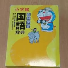 例解学習国語辞典のサムネイル