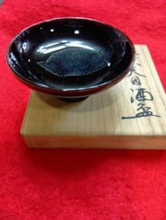 松⚫木葉天目酒盃　荒田耕治作　笠間焼 松⚫木葉天目酒盃 荒田耕治作 笠間焼 - メルカリ