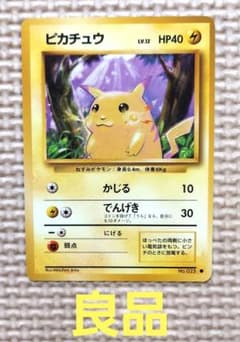 希少良品 旧裏 ピカチュウ ○ 第1弾拡張パック - メルカリ