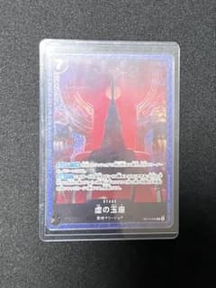 ワンピースカードゲーム 虚の玉座 OP13-099のサムネイル