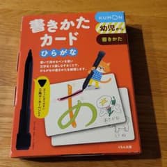 書きかたカード ひらがな KUMONのサムネイル