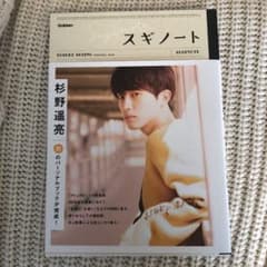 スギノートのサムネイル