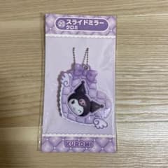サンリオ 当たりくじ クロミ スライドミラー