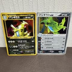 バンギラス　093 248 2枚セット(進化前おまけ付) ポケモンガード　旧裏 バンギラス 旧裏 バンギラスex 進化前おまけ付 ポケモンガード - メルカリ