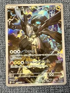 ゼクロム 210/193 AR ポケモンカードのサムネイル