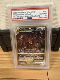 ☆【PSA10】ギラティナVSTAR UR 261/172VSTARユニバース☆ - メルカリ