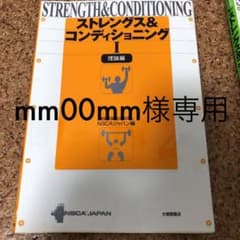 ストレングス&コンディショニング 1(理論編)のサムネイル