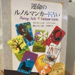 専用★運命のルノルマンカード占いのサムネイル