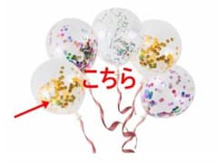 逆止弁付きで簡単♪コンフェッティバルーンキラキララウンドゴールドホログラムのサムネイル