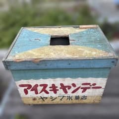 J*y様 昭和レトロ 木製 アイスキャンデー箱 ヤシマ氷菓店 保冷箱 木箱
