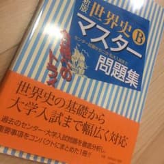 世界史のサムネイル