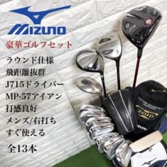 ゴルフセット　初心者応援　MACTEC ラウンド仕様　美品　メンズ　飛距離抜群 ゴルフセット 豪華 Mizuno MP-57 ラウンド仕様 飛距離抜群 すぐ使用