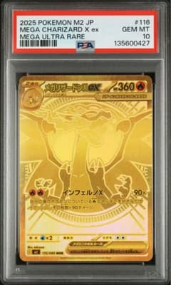 メガリザードンXex MUR MEGA 拡張パック インフェルノX PSA10