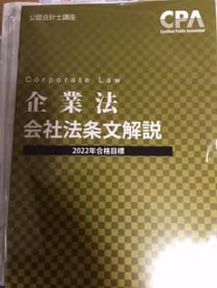 企業法　会社法条文解説のサムネイル