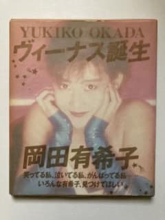 岡田有希子　ヴィーナス誕生　初版のサムネイル