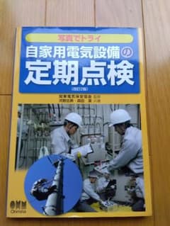 写真でトライ 自家用電気設備の定期点検のサムネイル