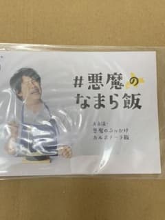悪魔のなまら飯5枚組　TEAMNACS 大泉洋　MILKLANDコラボのサムネイル