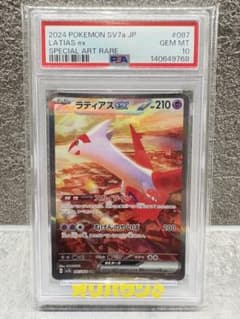 PSA10】ラティアスex SAR 087/064 SV7a ポケモンカード - メルカリ