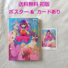 [익명 배송]만화 단행본 소설판 추시의 아이 제일별의 스피카 초판[무료우송]