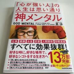 神メンタル「心が強い人」の人生は思い通りのサムネイル