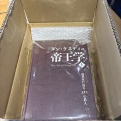 裁断済】ダンケネディ 帝王学上・下セット - メルカリ