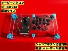 右手24mm仕様 アーケードコントローラー 鵤-ikaruga- - メルカリ
