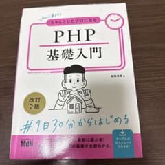 PHP 基礎入門のサムネイル
