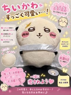 【新品・タグ付き】ちいかわ ラッコ 超BIGぬいぐるみのサムネイル