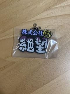 東海オンエア 1番くじ K賞 ラバーチャームのサムネイル