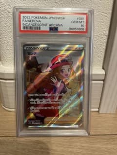 PSA10 セレナ SR ポケモンカード 白熱のアルカナ - メルカリ