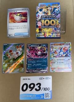 ポケモンカード スタートデッキ100 No.093のサムネイル