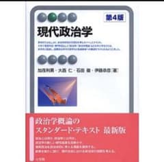 現代政治学〔第4版〕のサムネイル