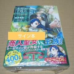 サイン本】本好きの下剋上 第五部「女神の化身 Ⅴ」 - メルカリ