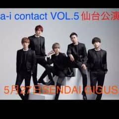 Da-iCE FCイベ a-i contact VOL.5 チケット2連のサムネイル