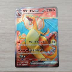 リザードンex SR SV2a ポケモンカード151 185/165 - メルカリ