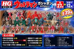 ウルトラマン 仮面ライダー他 ガチャ王シリーズフィギュアマスコット 39個セット コンプリート HGシリーズ ウルトラマン まとめ売り 大量 フィギュア