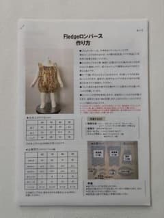 snuggle Fledgeロンパース型紙 60〜90サイズセットのサムネイル