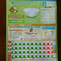 LAWSON 春のリラックマフェア シールのサムネイル